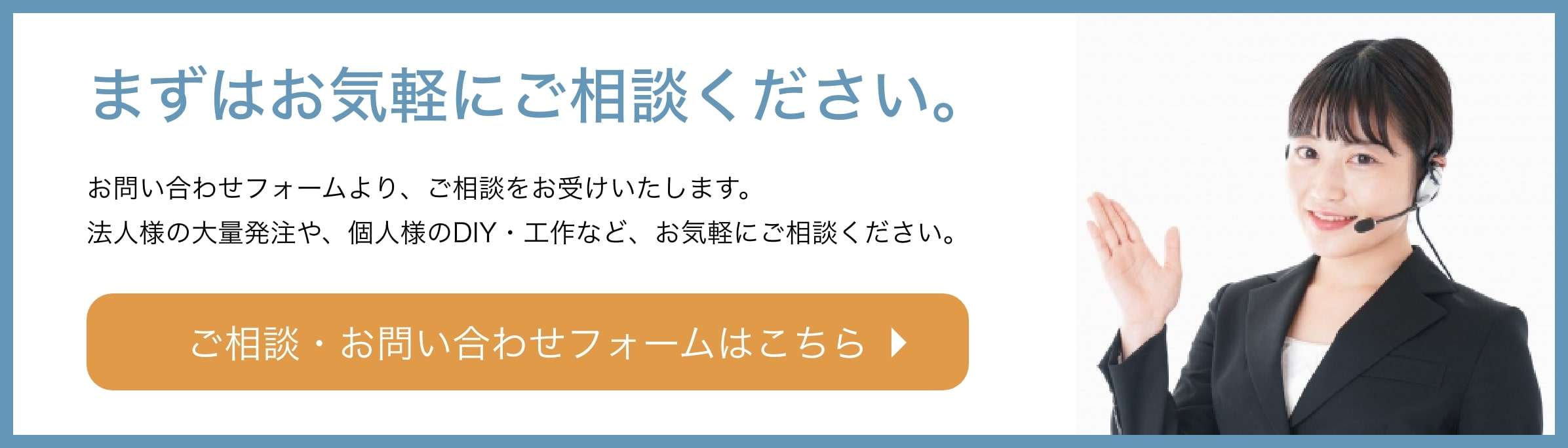 ご相談・お問い合わせフォームはこちら